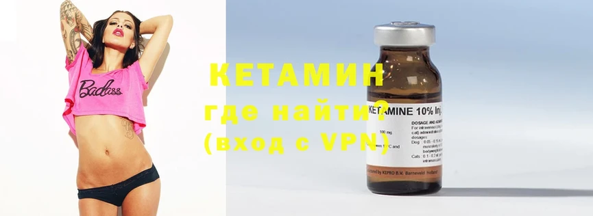 КЕТАМИН ketamine  Клинцы 